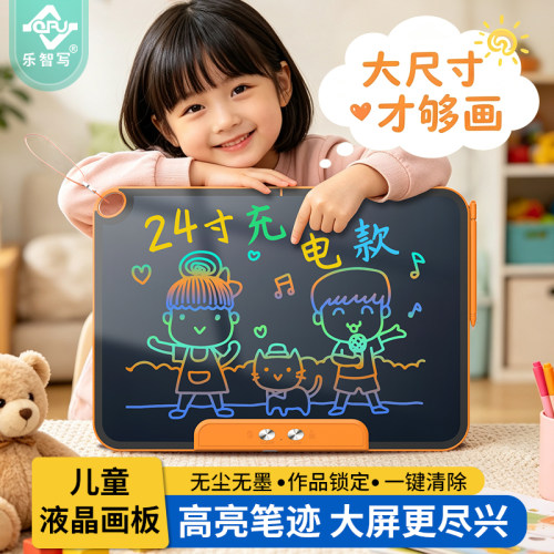 24寸充电液晶画板儿童彩色写字板
