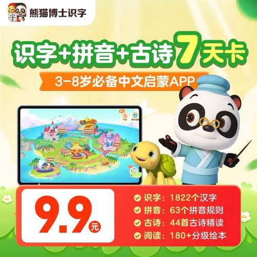 熊猫博士识字VIP会员VIP熊猫博士识字拼音古诗阅读全套两年卡官方