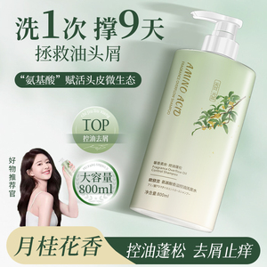 欧欣兰香溢氨基酸洗发水花萃香氛去屑控油持久留香沐浴露