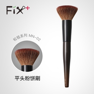 Fix菲丝加芬松毯mn-02大号平头粉饼刷腮红刷柔软面部散粉化妆刷