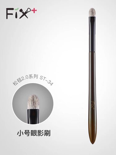 小号眼影刷羊毛眼影刷Fix+