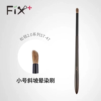 Fix菲丝加芬松毯ST47小细节黄狼尾斜坡眼影晕染刷st47