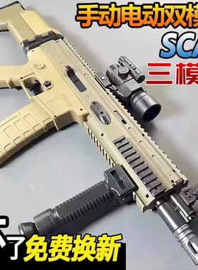 SCAR电动连发男孩枪手自一体水晶模型儿童玩具自动M416枪专用软弹