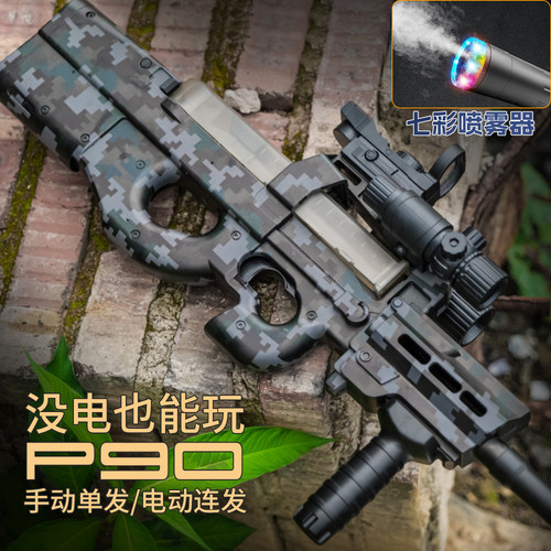 三角洲P90水晶电动连发玩具枪