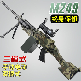 M249手自一体儿童玩具水晶电动连发M416模型自动枪男孩软弹枪专用
