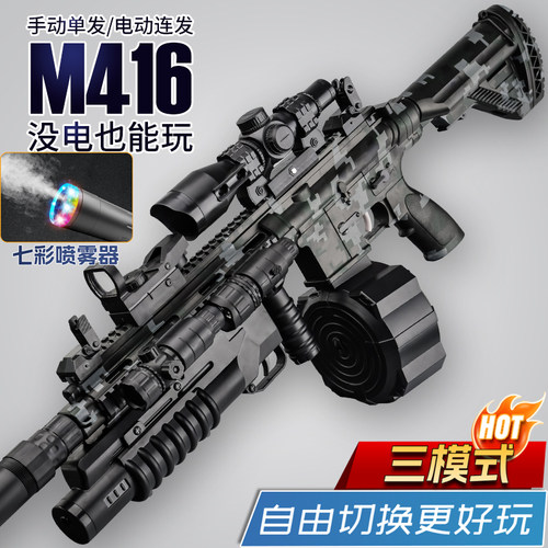 M416水晶手自一体电动连发玩具枪