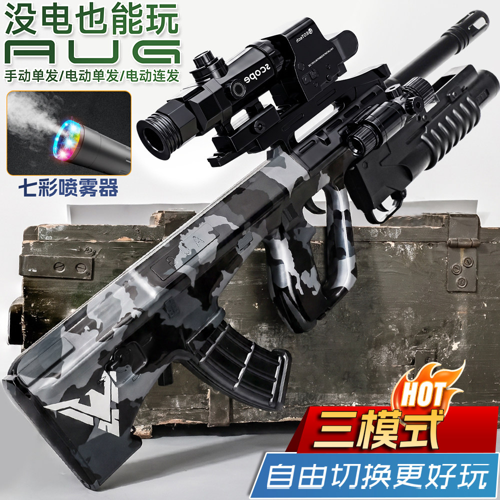 轩辕AUG三角洲男孩儿童自动玩游戏/电竞实物周边
