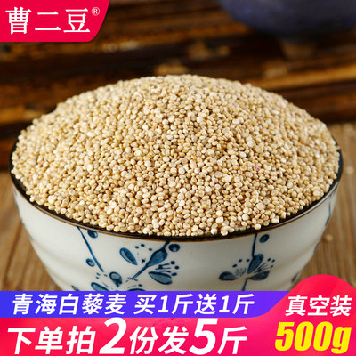 青海白藜麦2斤下单2件发5斤