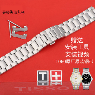 适用天梭1853天博系列T060正品原装表带T060407钢带手表链男20mm
