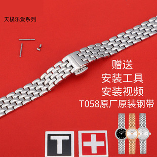 适用天梭乐爱摩登表带T058 009A手表链配件女款表带原装 钢带1853