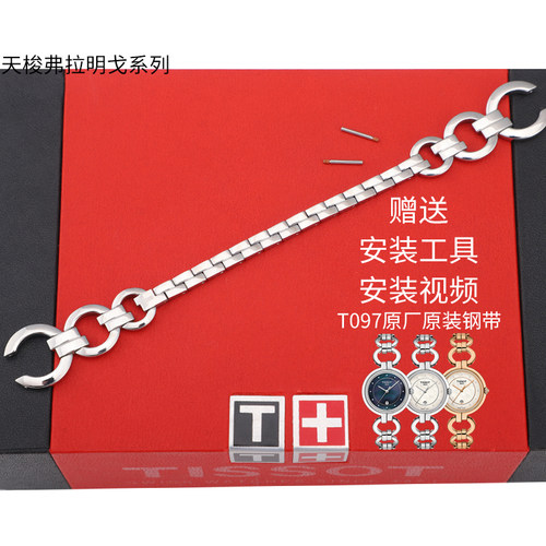 天梭1853弗拉明戈T094钢带表带