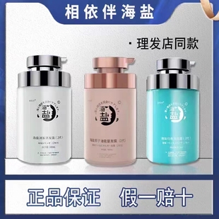 香依伴海盐相依洗发水二代 控油蓬松均衡去屑润发洗发露椰子正品