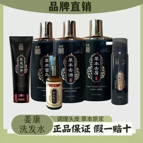 姜康草本首乌控油去屑洗发水