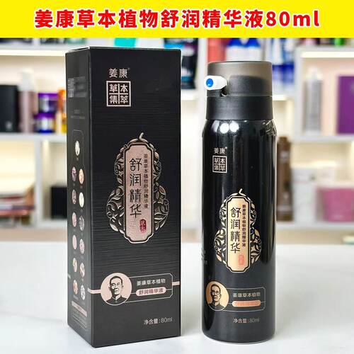 姜康草本舒润固发喷雾