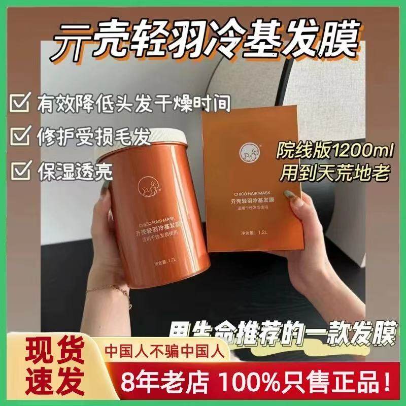 贝根宝chico亓壳轻羽冷基发膜免蒸正品倒膜修护烫染受损毛躁干枯,美发护发/假发,发膜/蒸汽发膜/焗油膏,淘宝优惠券,粉丝福利购,淘宝优惠卷