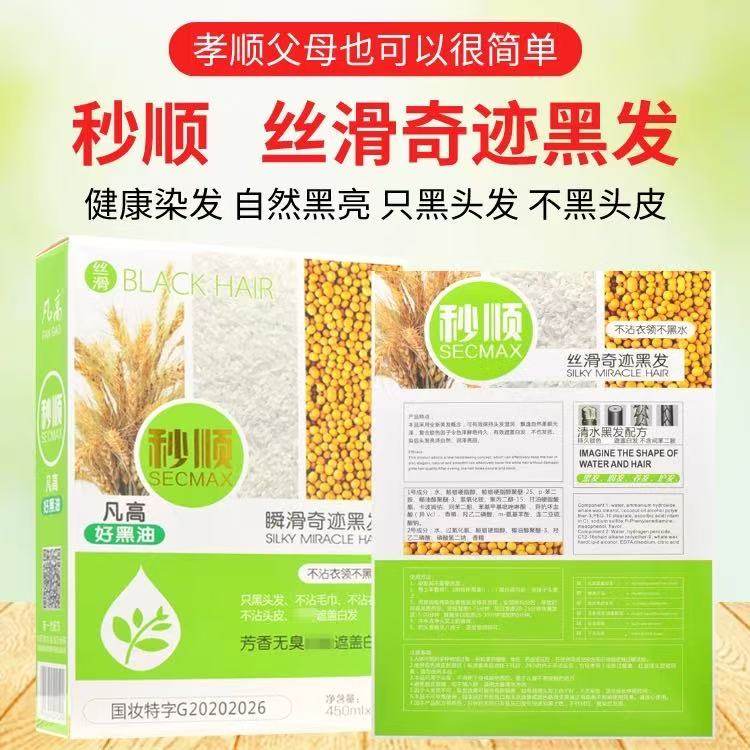 凡高秒顺染发膏剂真不沾头皮清水植物正品女男生理发店专用纯黑油,美发护发/假发,盖白,淘宝优惠券,粉丝福利购,淘宝优惠卷