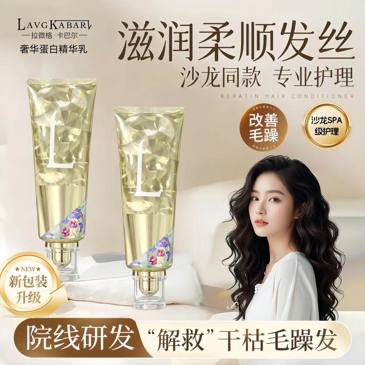 卡巴尔奢华大蛋白氨基酸护发素精华乳修护烫染受损毛躁断干枯发膜,美发护发/假发,护发素,淘宝优惠券,粉丝福利购,淘宝优惠卷