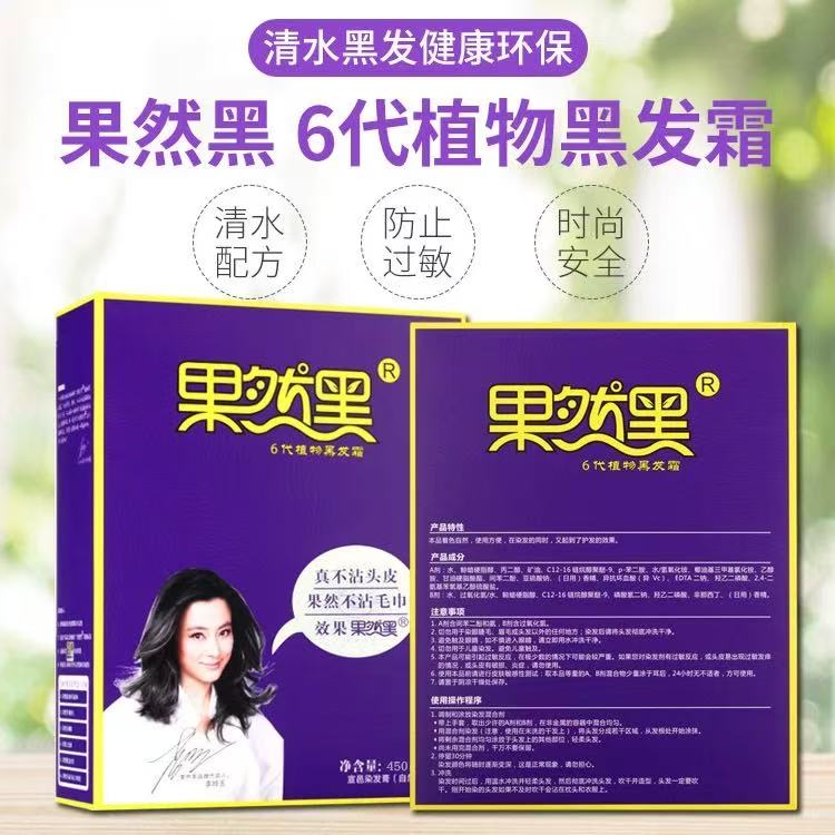植物染发剂自然黑发霜
