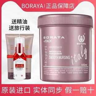 boraya博睿雅博睿雅发膜正品修复干枯补水顺滑头发营养意大利进口