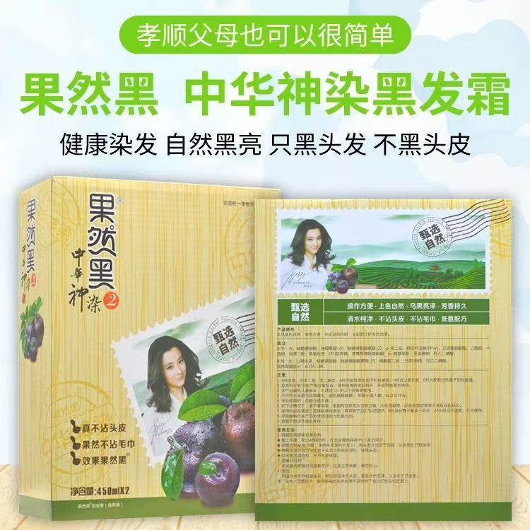 果然黑中华神染植物黑色染发膏黑油染发剂不沾头皮天然无刺激清水,美发护发/假发,盖白,淘宝优惠券,粉丝福利购,淘宝优惠卷