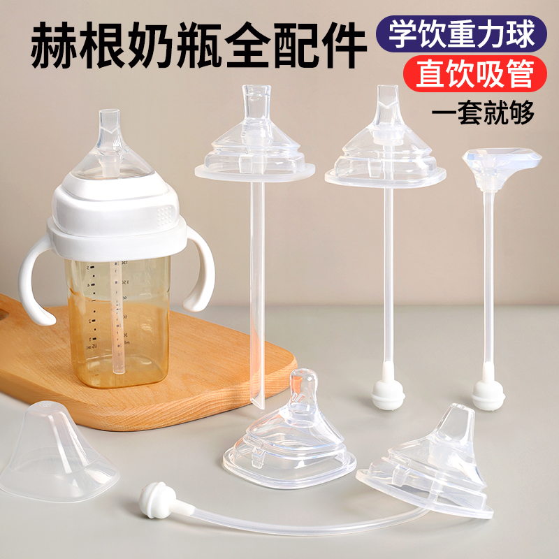 适配hegen赫根奶瓶配件学饮吸管