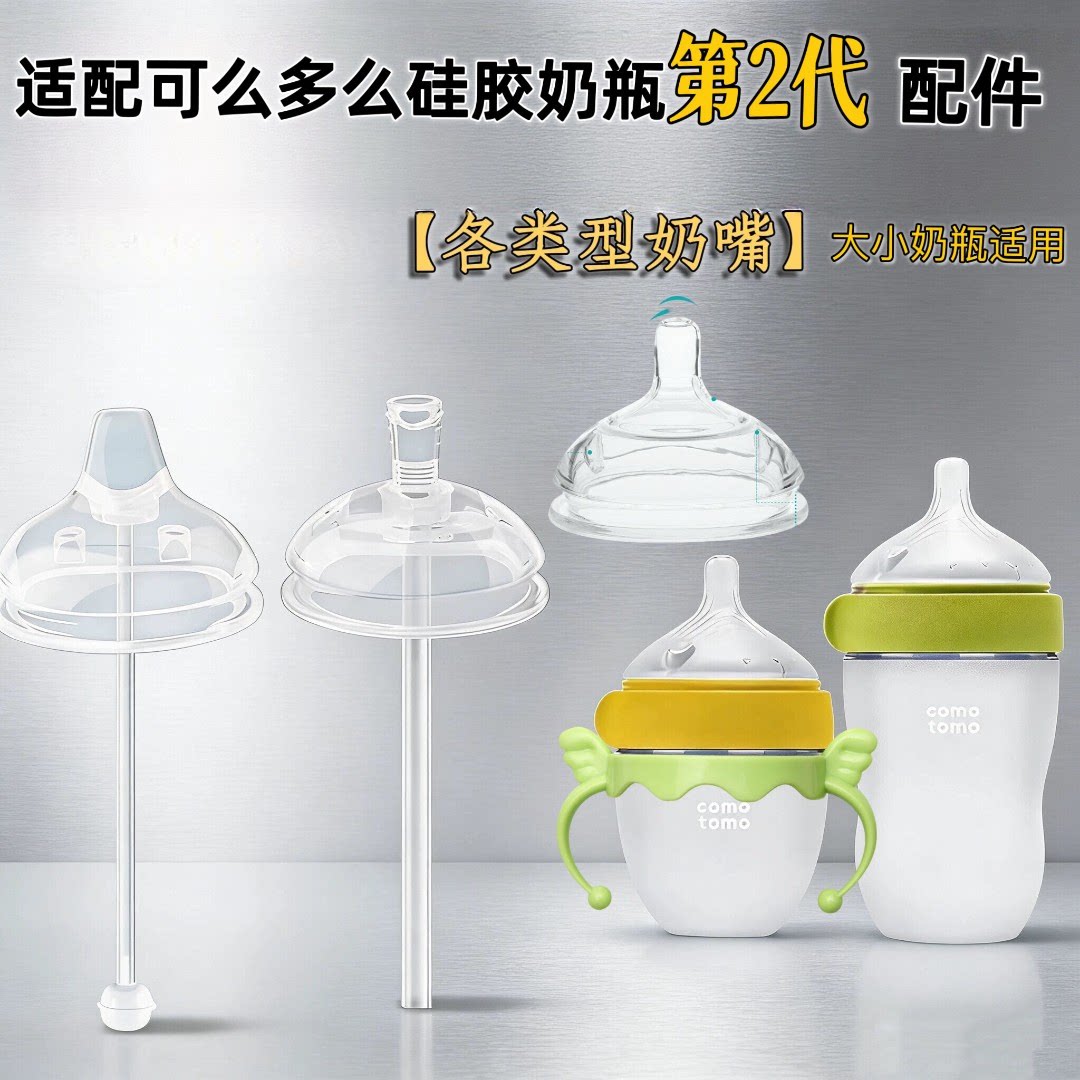 适配可么多么第2代大小奶瓶配件奶嘴重力球鸭嘴学饮嘴直饮嘴手
