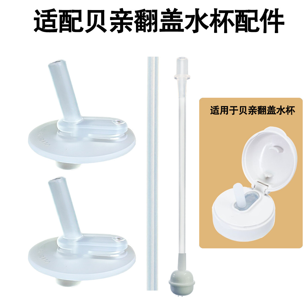 适配贝亲翻盖吸管杯头配件奶瓶转换头吸管杯盖帽重力球直饮吸管嘴