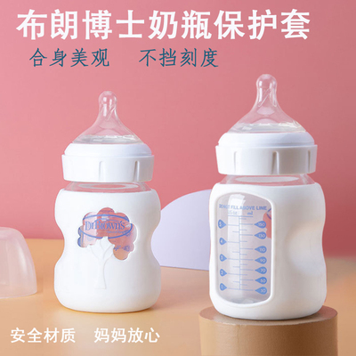 布朗博士玻璃奶瓶硅胶保护套防摔
