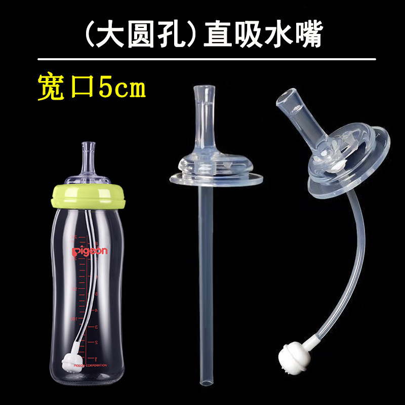 适配贝亲吸管配件奶瓶宽口径鸭嘴奶嘴通用直学饮1/2岁12学饮水嘴