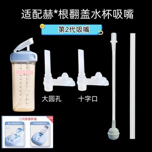 适配赫根hegen水杯盖2代吸嘴头瓶配件翻盖直饮吸管水杯头学饮替换