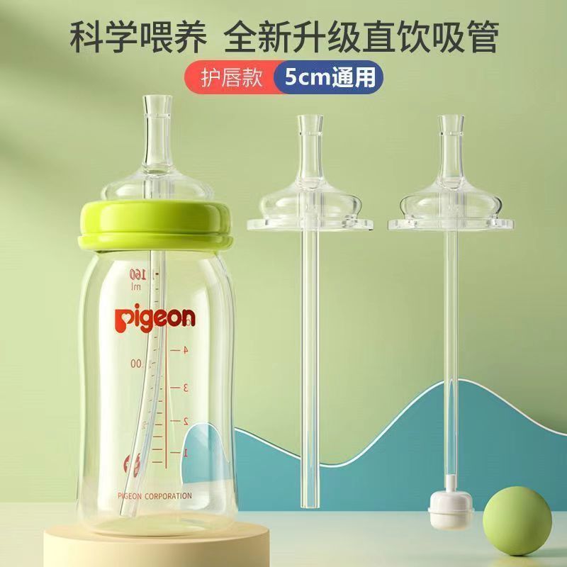 适配贝亲吸管奶嘴宽口径直饮吸嘴