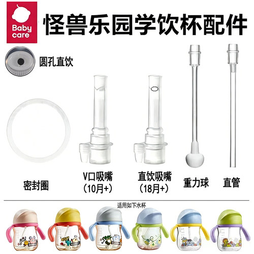 适配babycare怪兽乐园水杯配件直饮吸管嘴学饮杯密封圈重力球配件