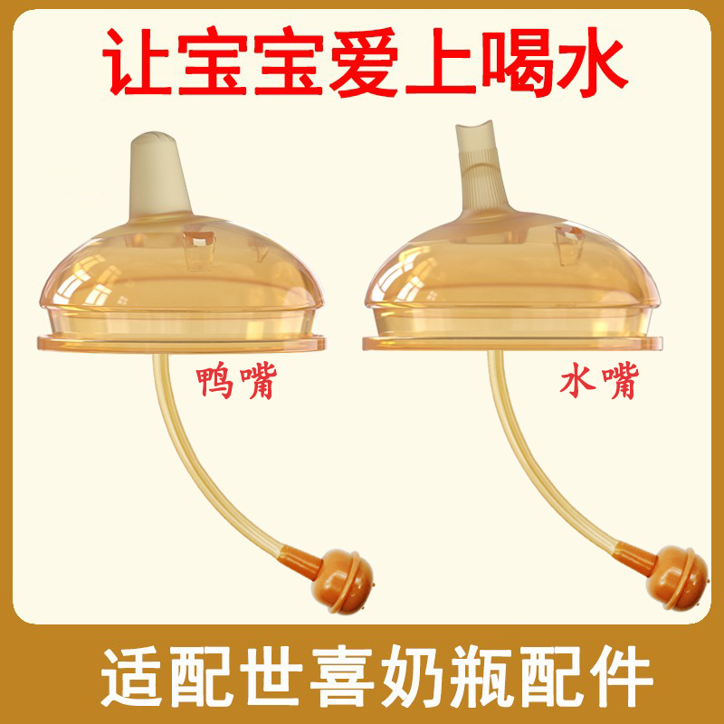 适配世喜学饮杯水嘴饮水吸管替换