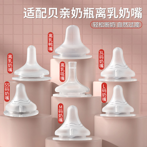 适配贝亲离乳奶嘴学饮嘴重力球