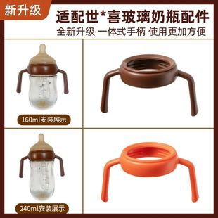 适配世喜玻璃奶瓶百日瓶160ML240ML手柄奶嘴重力吸管奶瓶学饮配件