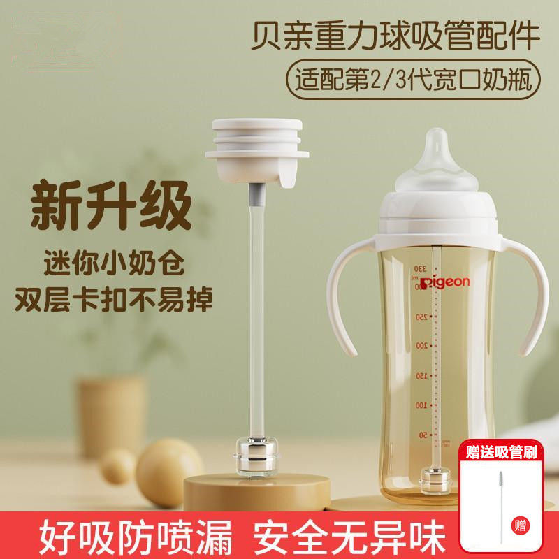 适配贝亲第三代奶瓶吸管配件手柄