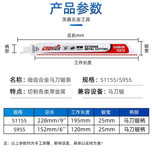 S955CHM/S1155CHM马刀锯条重金属切割往复锯条木材钨碳合金锯齿
