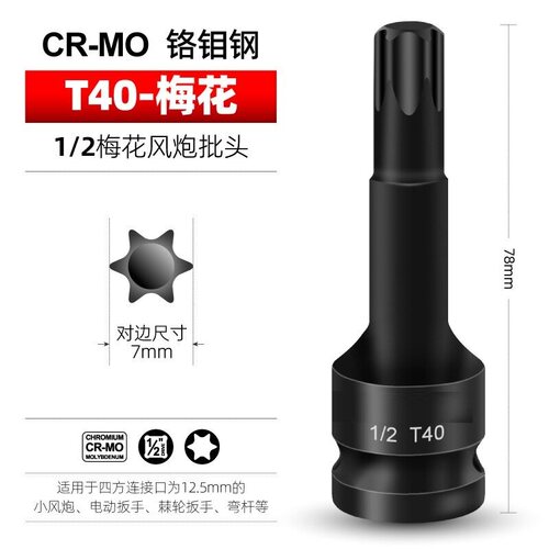 梅花连体批套筒希内六花套筒t304050梅花批头电动加长大飞批头孟