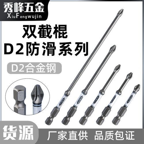 D2双截棍防滑批头螺丝刀S2钢十字强磁批头六角柄手电钻风批抗冲击