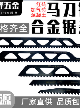 红砖加气块多孔混凝土纤维水泥切割锯片钨碳合金往复锯锯条马刀锯