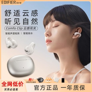无线运动跑步游戏 蓝牙耳机不入耳开放式 漫步者Comfo Clip耳夹式