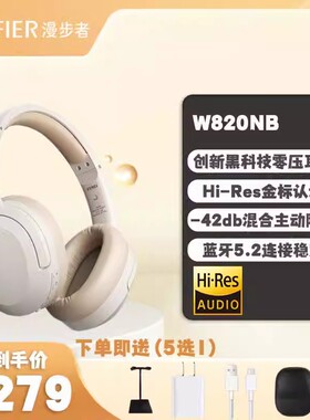 漫步者W820NB头戴式蓝牙无线耳机主动降噪超长续航经典版金标新款