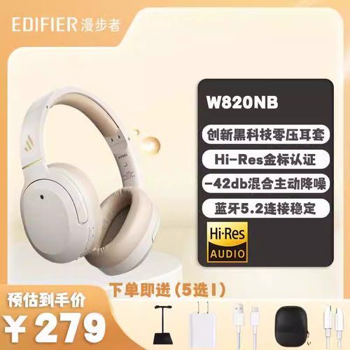 漫步者W820NB主动降噪蓝牙耳机