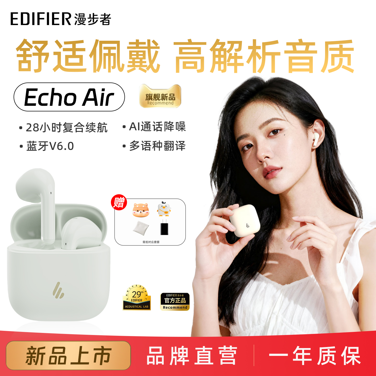 【超长续航】漫步者EchoAir
