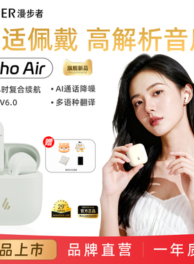 漫步者Echo Air蓝牙耳机无线入耳式降噪运动游戏超长续航2025新款