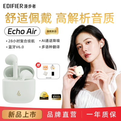 【超长续航】漫步者EchoAir