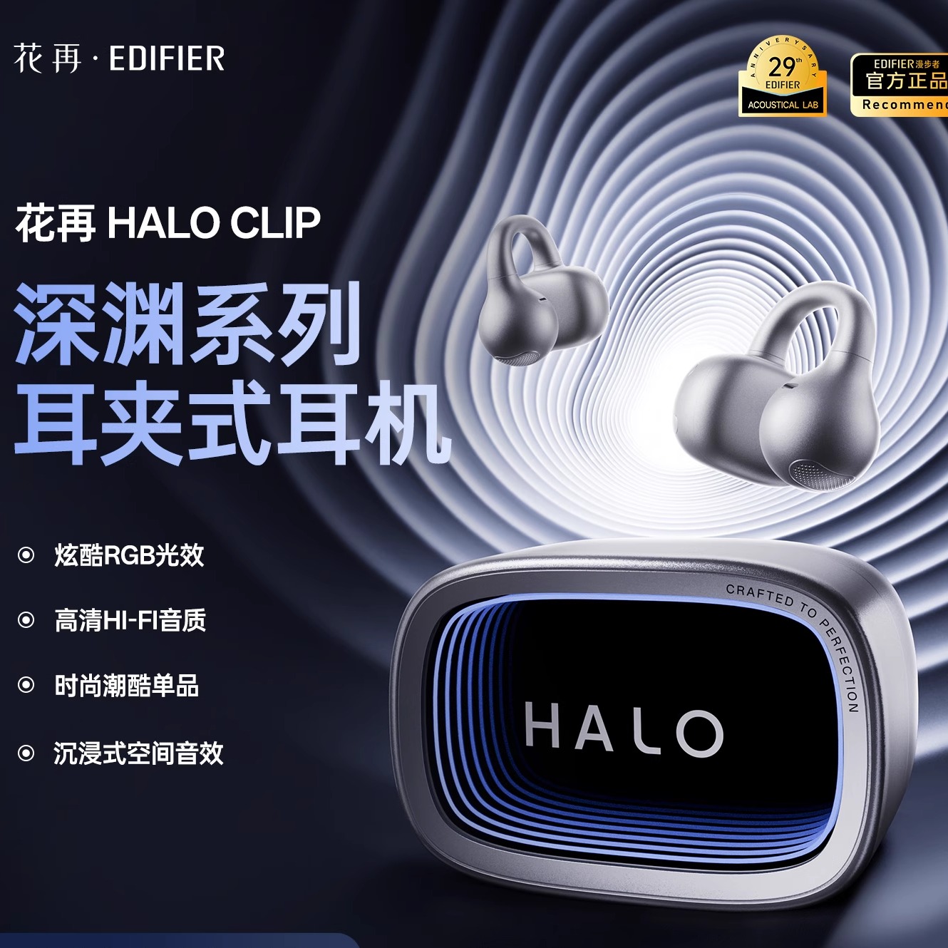 漫步者HALOCLIP耳夹蓝牙耳机