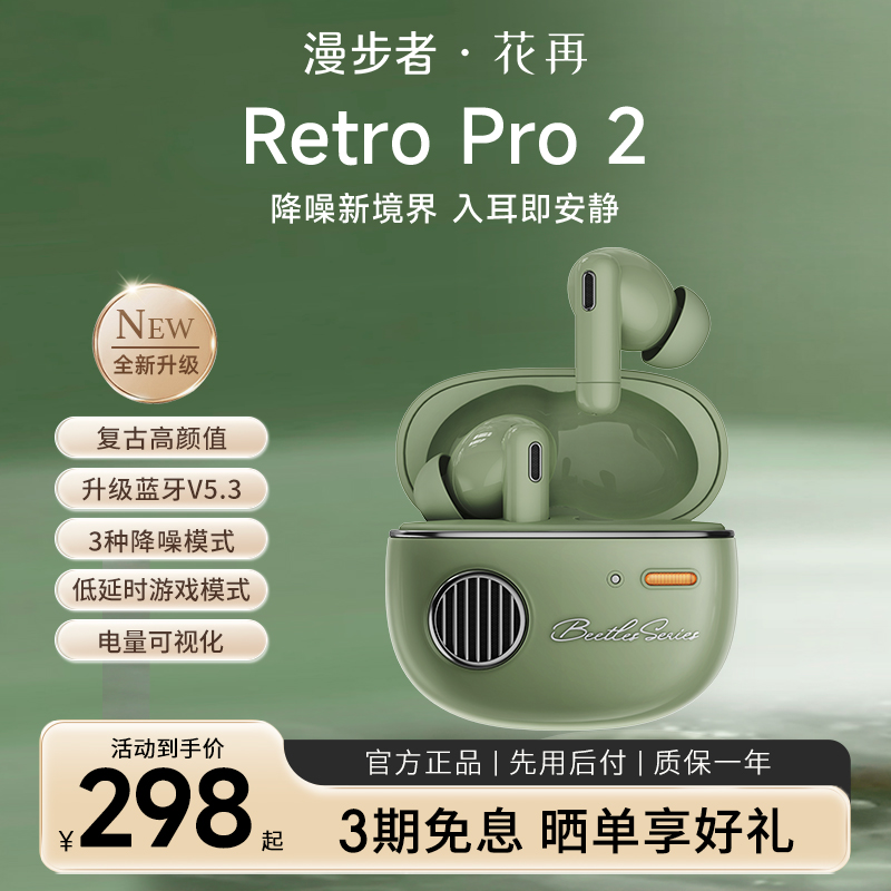 漫步者Retro Pro2主动降噪真无线蓝牙耳机男女生2023新款超长续航