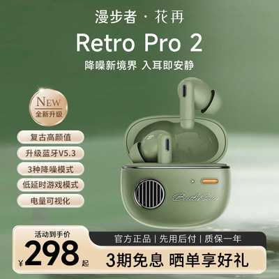 新品漫步者花再RETROPRO2耳机