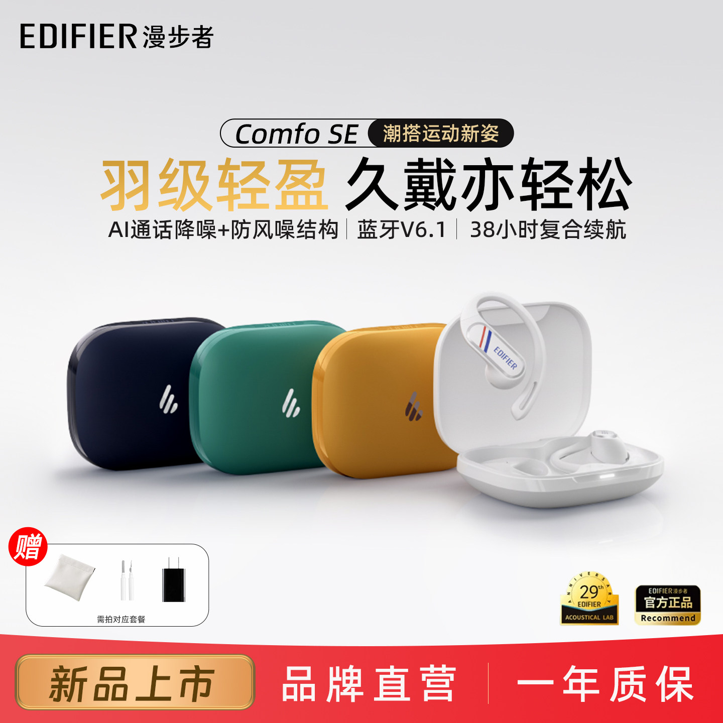 漫步者Comfo SE蓝牙耳机耳挂式不入耳开放式无线跑步运动2025新款